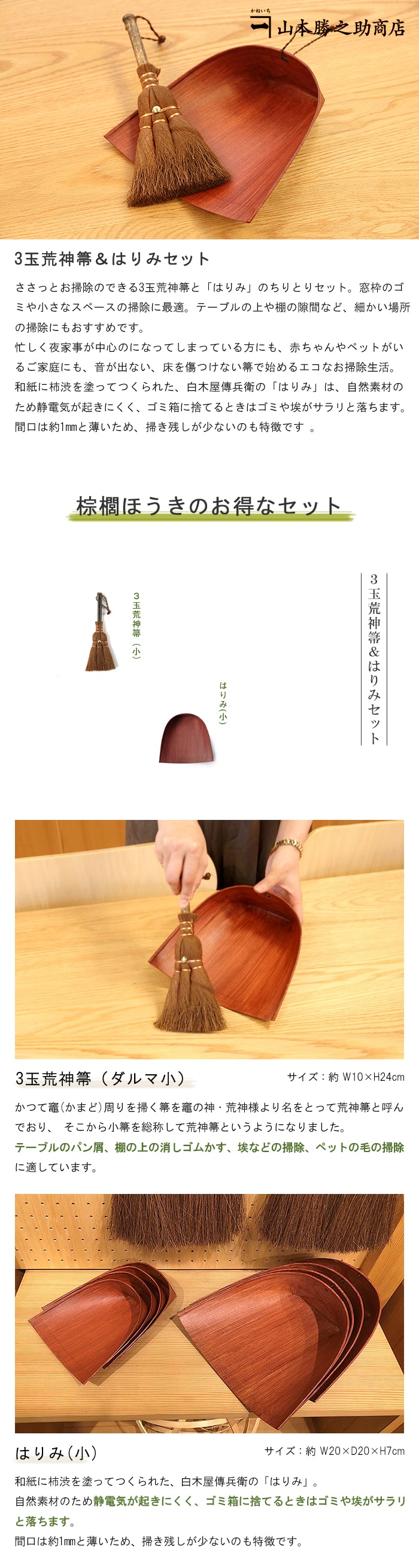 3玉荒神箒＆はりみセット