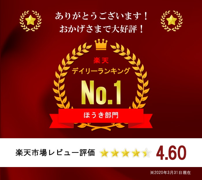 ランキング/楽天レビュー評価