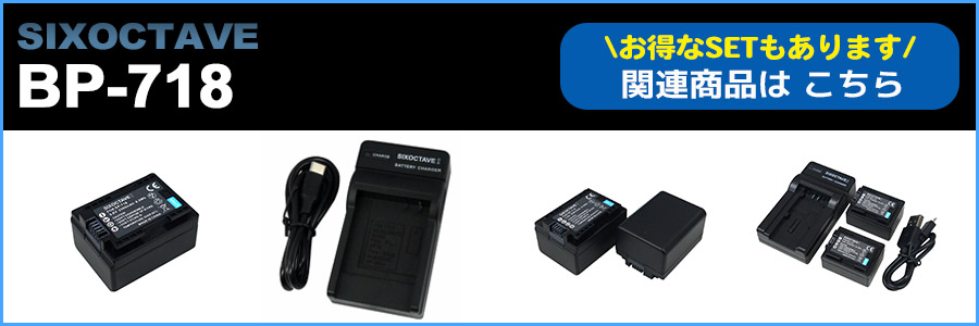 キヤノン（Canon） 【互換品】 BP-718 CANON 互換 バッテリー 1個 iVIS