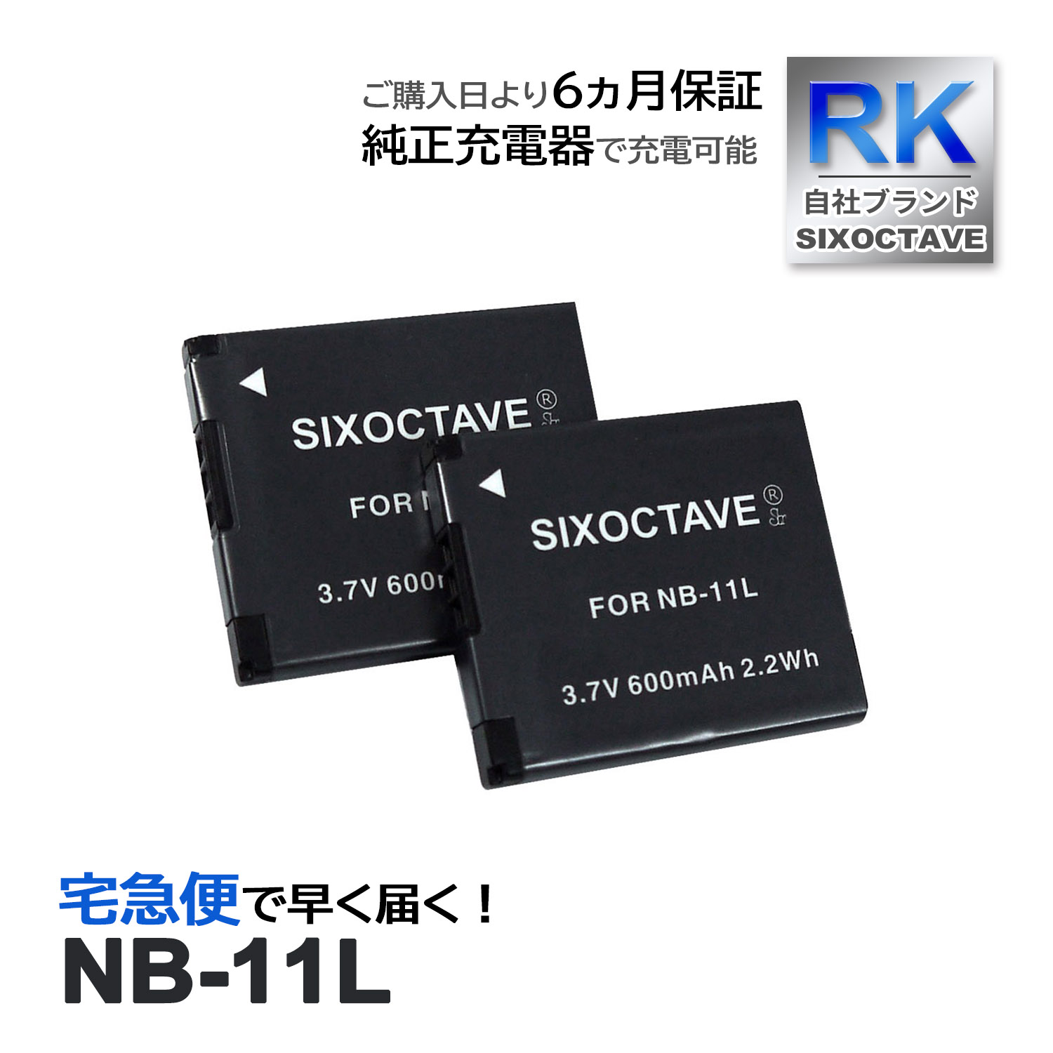 キヤノン（Canon） 【互換品】 NB-11L CANON 互換 バッテリー 2個