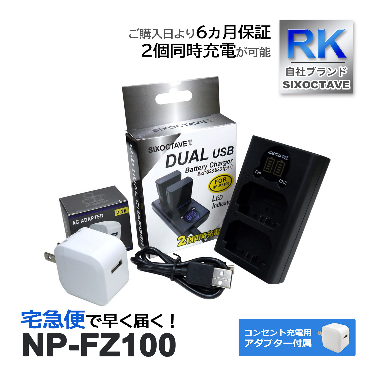 SONY NP-FZ100 互換バッテリー2個と互換LCD充電器 2.1A高速AC