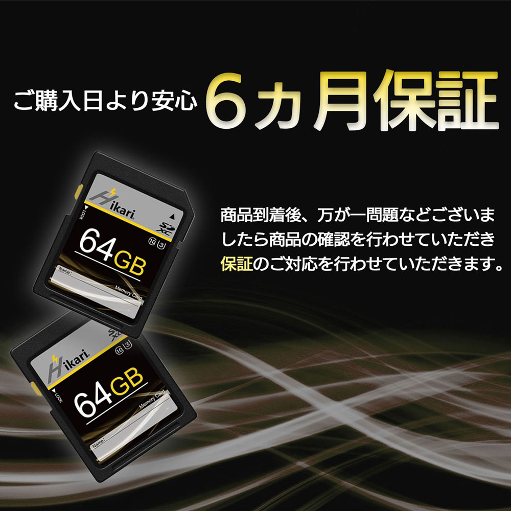 SDカード　64GB【送料無料】メモリーカード　Hikari　SDXC 　 Class10　U3　ビデオカメラ 　デジタルカメラ　sdカード　4k　HHS-III｜rkshop-y｜02