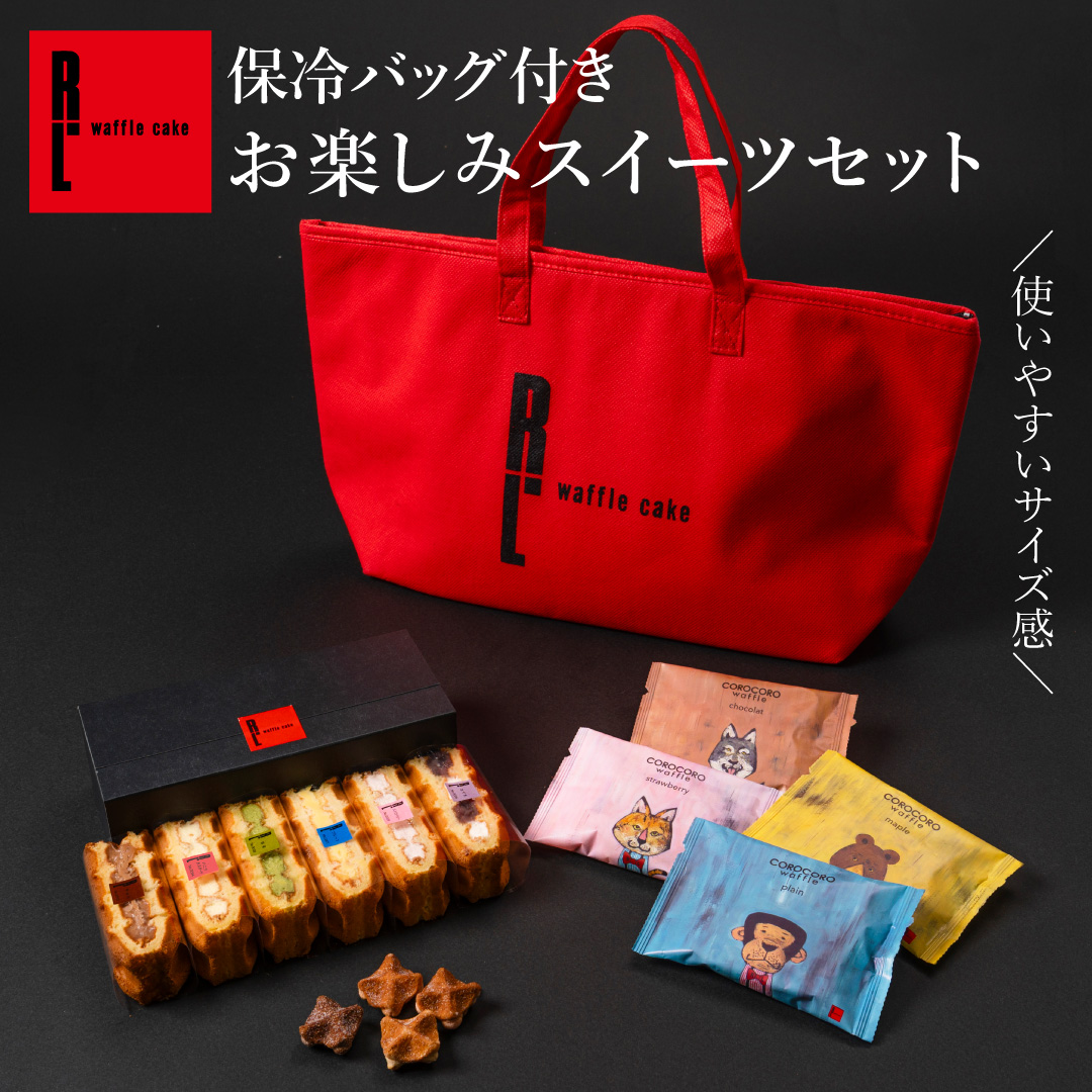 R.L（エール・エル） お中元 ギフト 2026 スイーツ 御中元 プレゼント