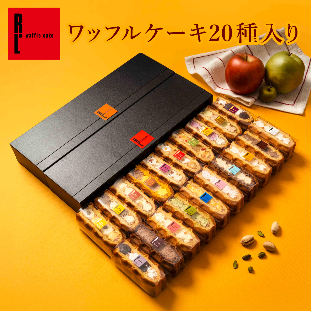 敬老の日 ギフト 2026 スイーツ プレゼント 退職 お菓子 お礼の品 誕生日 ポイント利用 爆買 ワッフルケーキ20個