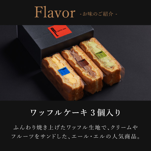 R.L（エール・エル） 父の日 プレゼント 夏ギフト お中元 スイーツ