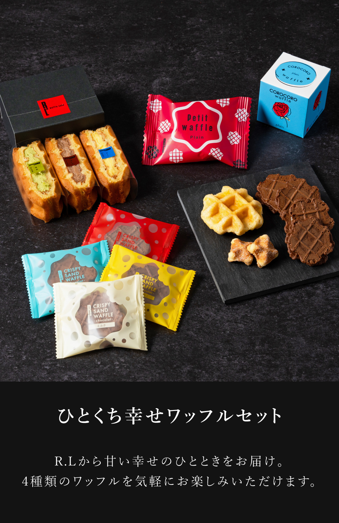 R.L（エール・エル） 父の日 プレゼント 夏ギフト お中元 スイーツ