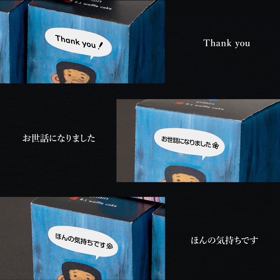 R.L お菓子 ギフト プチギフト 退職 お礼 プレゼント ばらまき