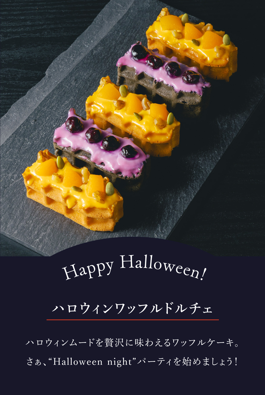 ハロウィン 2022 お菓子 詰め合わせ ギフト おしゃれ プレゼント スイーツ ケーキ ハロウィンワッフルドルチェ お取り寄せ 送料無料  :fw-0-set-halloween:ワッフル・ケーキの店 R.L - 通販 - Yahoo!ショッピング