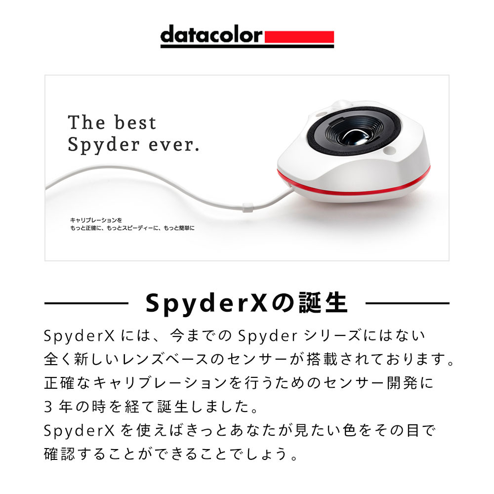 Datacolor SpyderX Pro データカラー スパイダーX プロ ディスプレイ