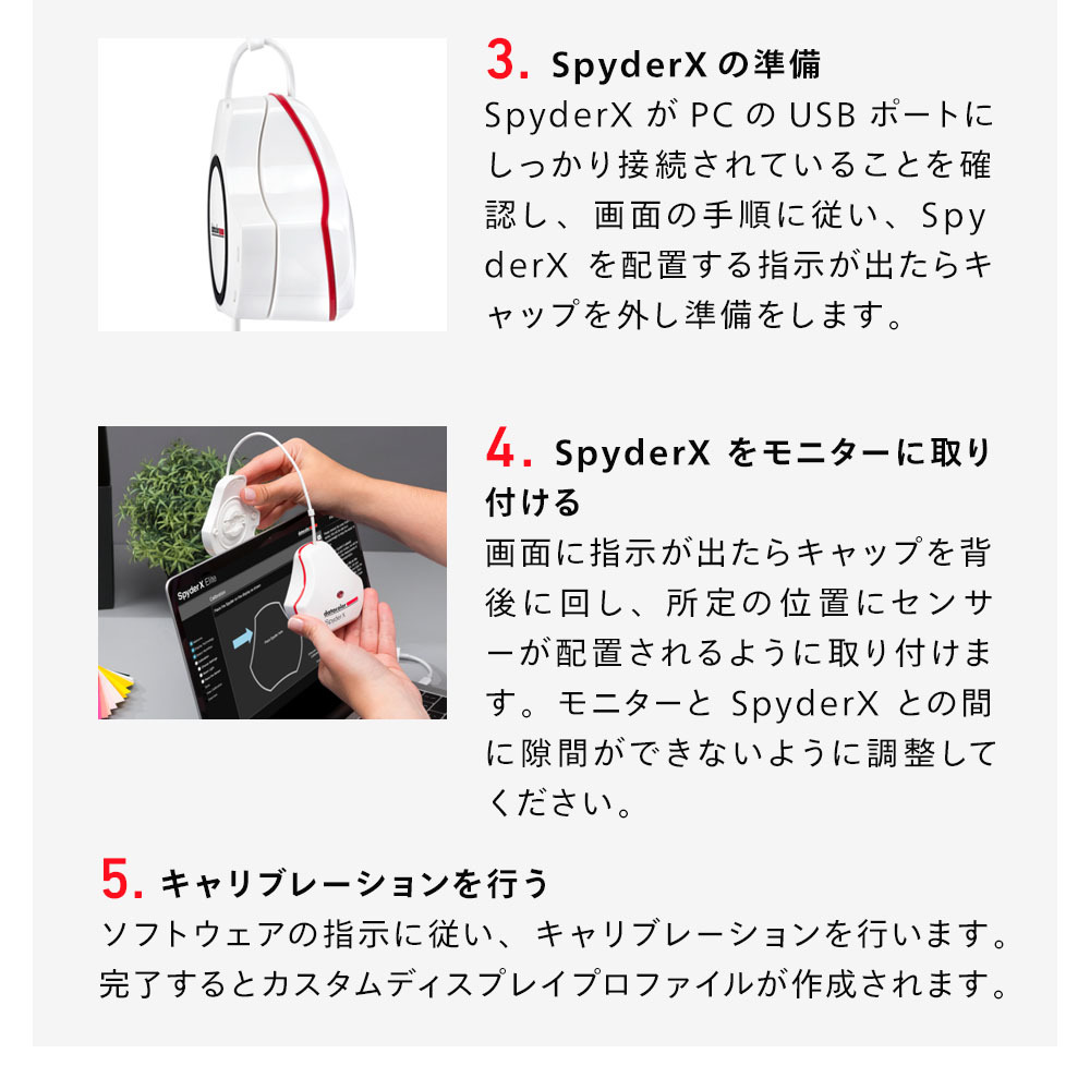 Datacolor SpyderX Elite スパイダーX エリート ディスプレイ