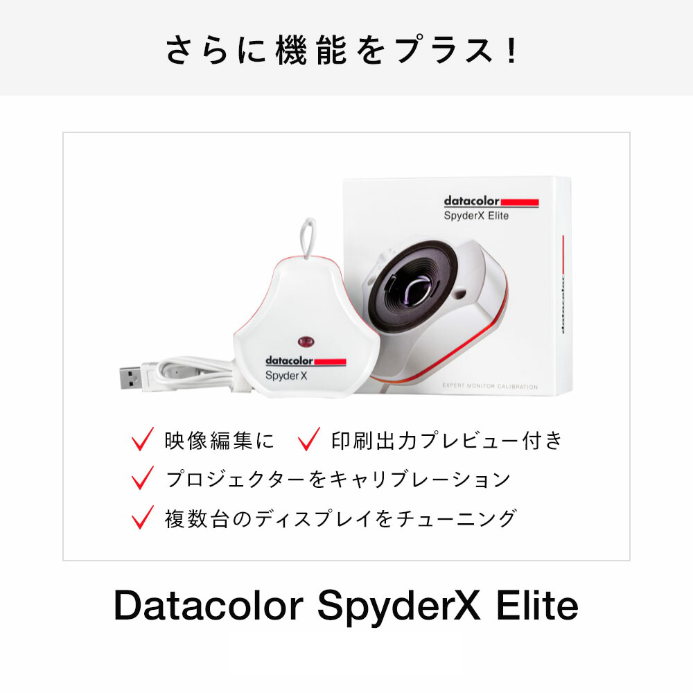 Datacolor SpyderX Pro データカラー スパイダーX プロ ディスプレイキャリブレーションツール SXP100 カラーチェッカー  国内正規品 :SXP100:VYPER GLOBAL - 通販 - Yahoo!ショッピング