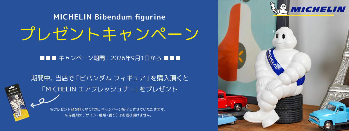 MICHELIN正規品】 ミシュラン ビバンダム ムッシュビバンダム