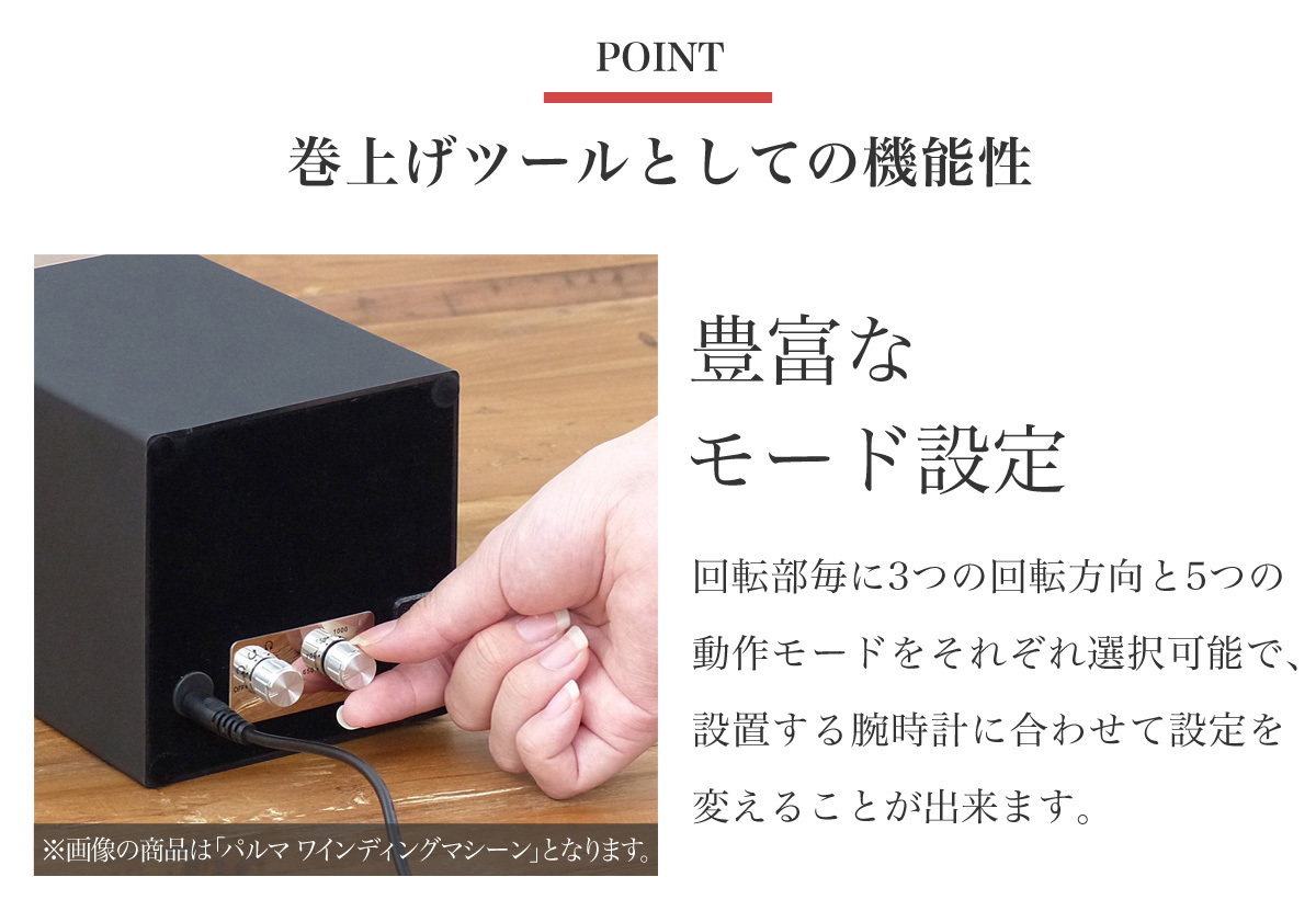 ワインディングマシーン