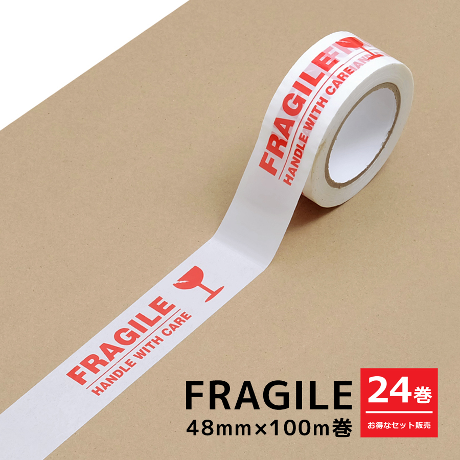 お得な12巻セット】梱包用OPPテープ 48mm×100m巻 全3種 FRAGILE