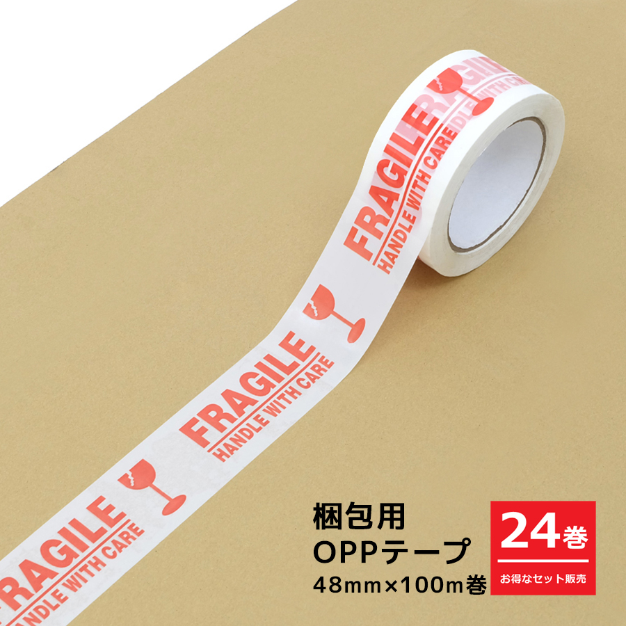 【超特価】OPPテープ 梱包テープ 43μｍ×48ｍｍ×45ｍ×6巻セット×9 お得な24巻セット】梱包用OPPテープ 48mm×100m巻 全3種 FRAGILE