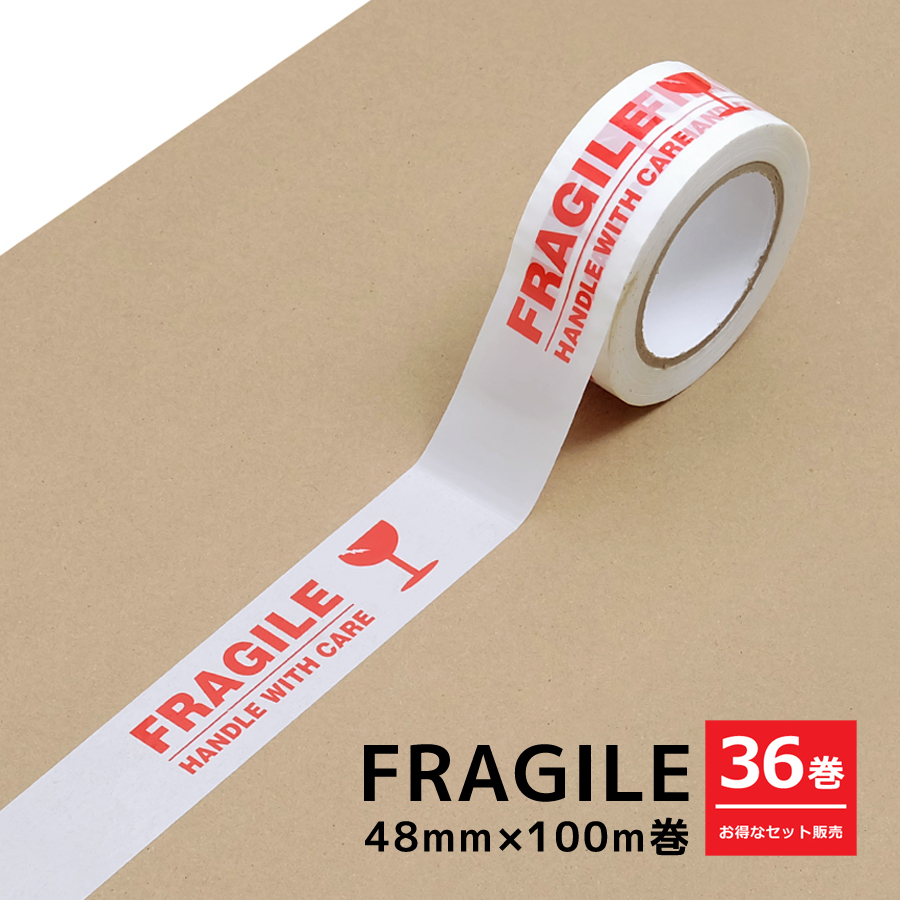 お得な36巻セット】梱包用OPPテープ 48mm×100m巻 全3種 FRAGILE