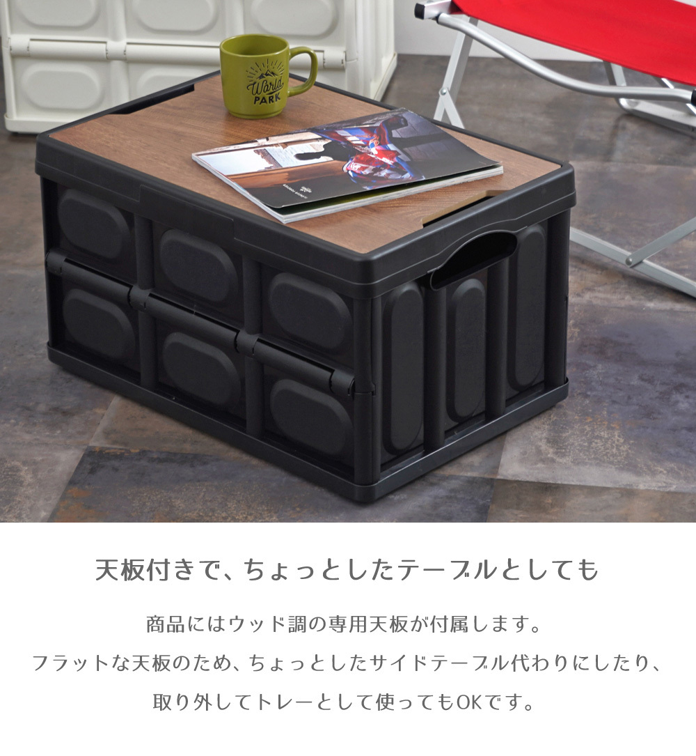 Clive ストレージボックス 45L / 全2色 木製天板付き 折りたたみ