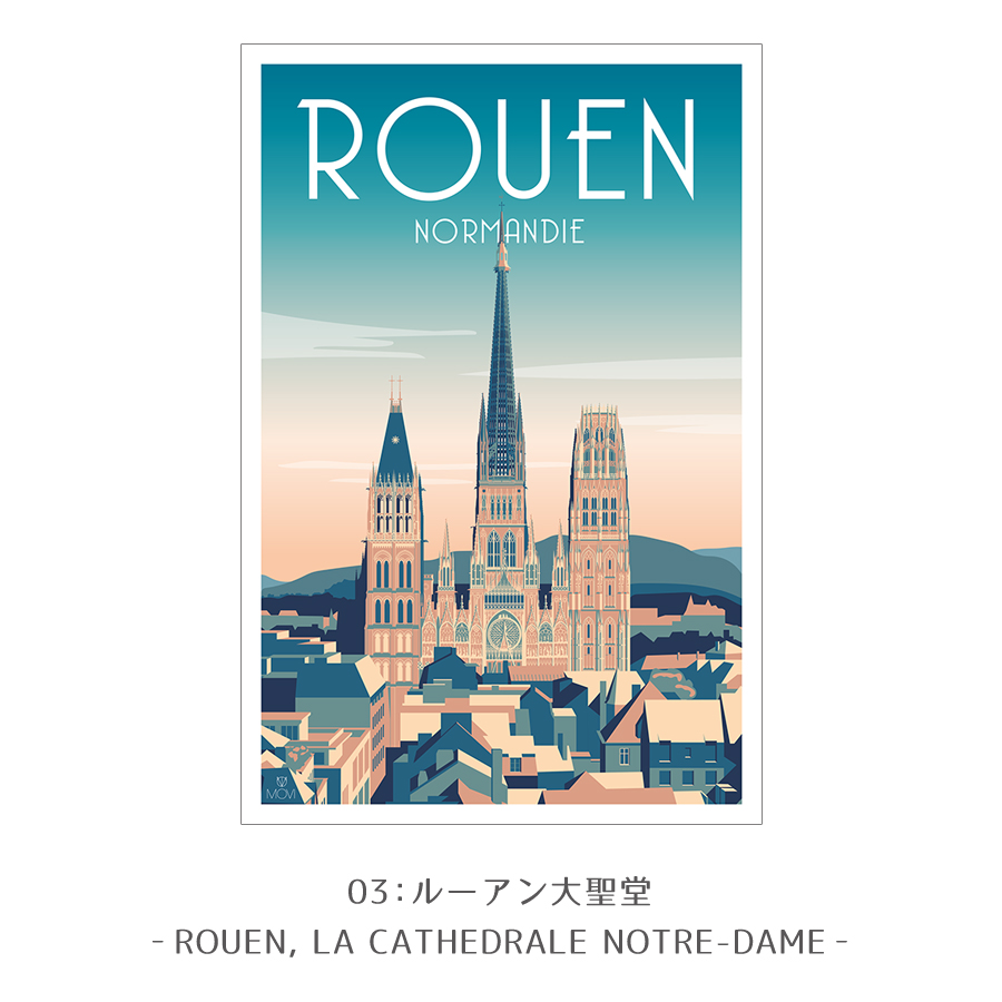 MOVI】ノルマンディー アートポスター 40×60cm / 全10種類 フランス製