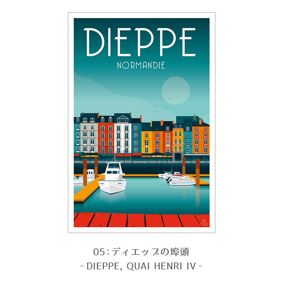 MOVI】ノルマンディー アートポスター 40×60cm / 全10種類 フランス製
