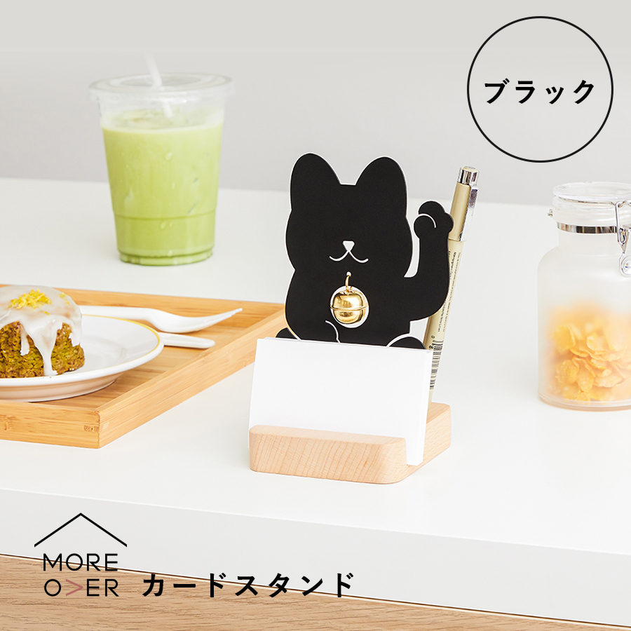 MOREOVER】Welcome Cat / カードスタンド 全2色 招き猫 ラッキー