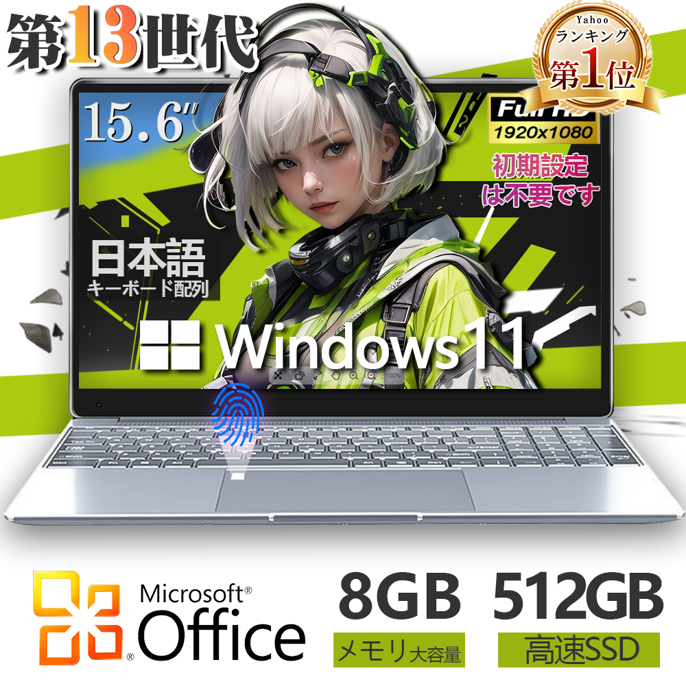 ノートパソコン 安い 新品 windows11 Microsoftoffice2019 第12世代CPU 