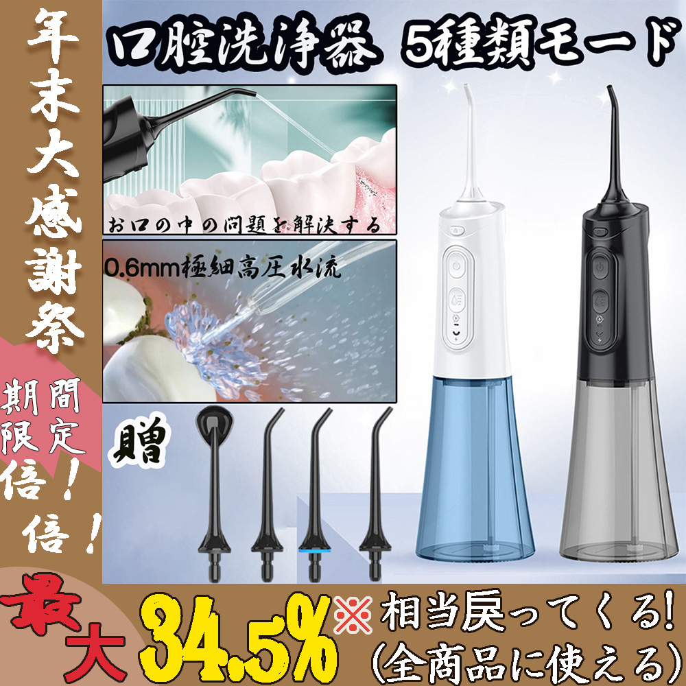 口腔洗浄器 ウォーターピック ジェットウォッシャー 300ML 口腔