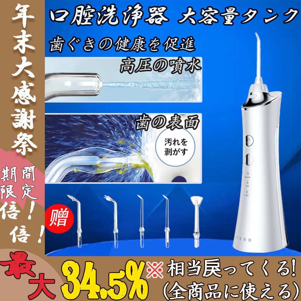 口腔洗浄器 電動ジェットウォッシャー 日本製 口腔洗浄機 口腔ケア