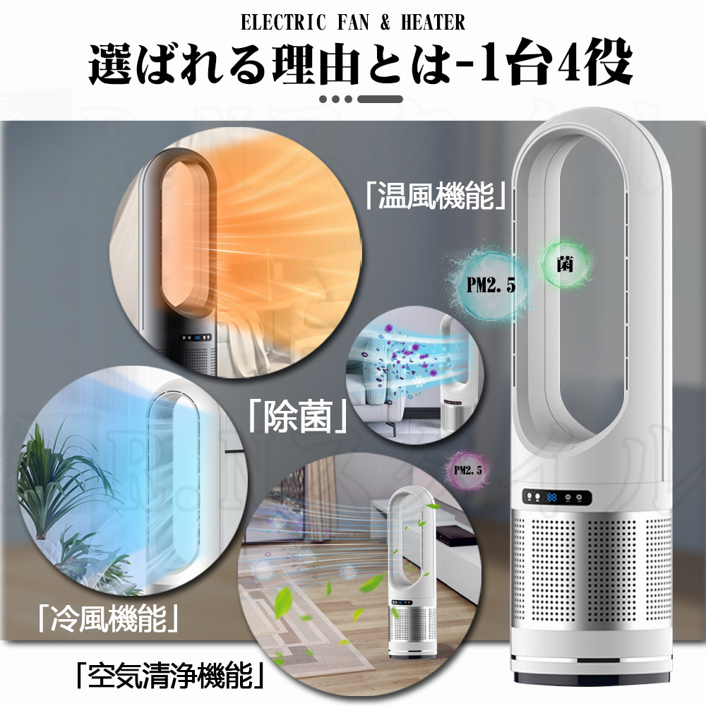 セラミックヒーター 温冷風扇 扇風機 羽なし 空気清浄機 自動首振り