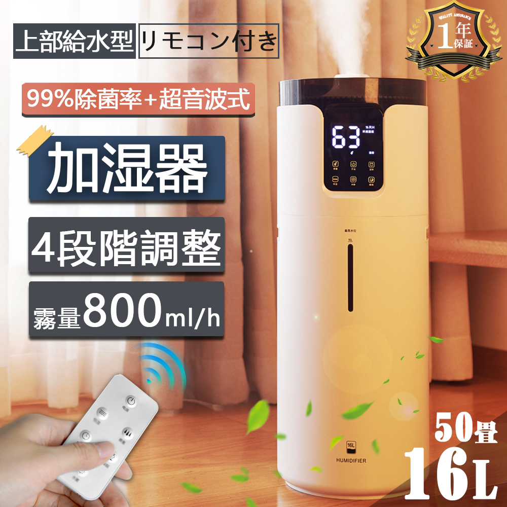 加湿器 スチーム式 超音波式 上から給水 16L 大容量 UV除菌 知能恒湿 霧量800ml/h 4段階霧量調整 12hタイマー お手入れ簡単 静音  空焚き防止 業務用 家庭用 : jsq06 : R.Nスタイル - 通販 - Yahoo!ショッピング