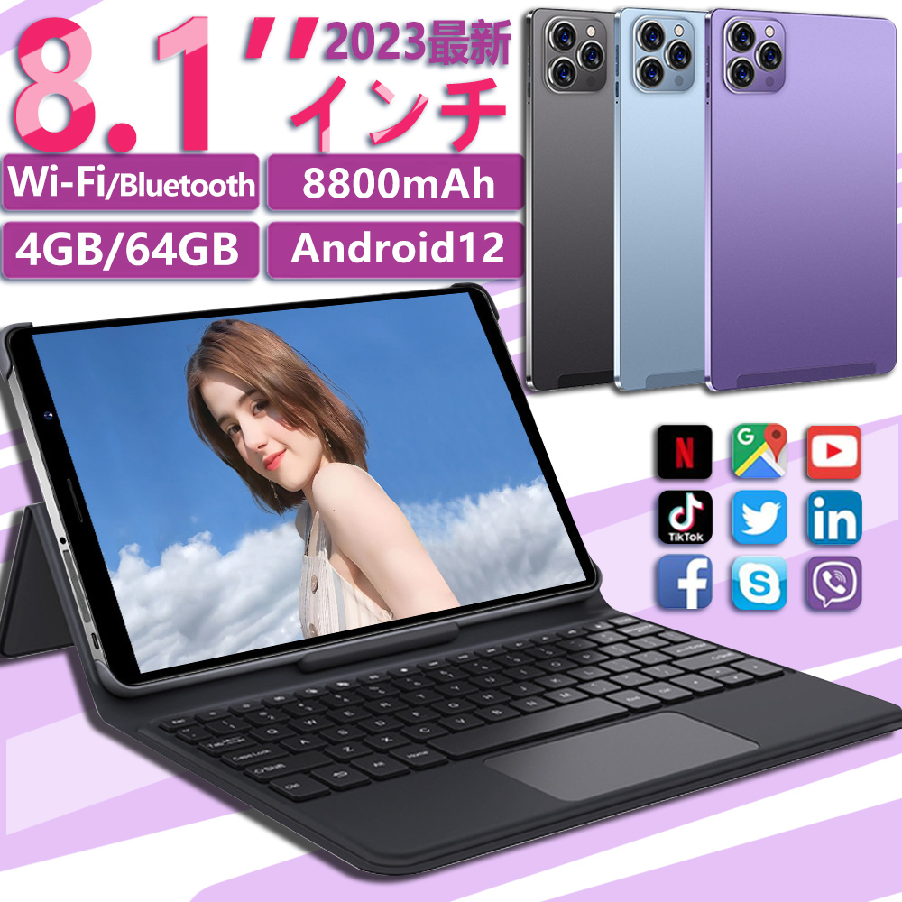 タブレットPC 8インチ android12 4GB+64GB 本体 おすすめ 安い wi-fi