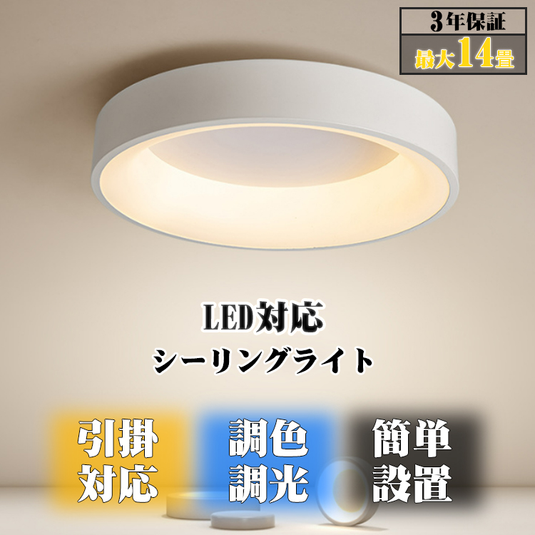 シーリングライト led 6畳 8畳 12畳 北欧 和風 調光調色 照明器具