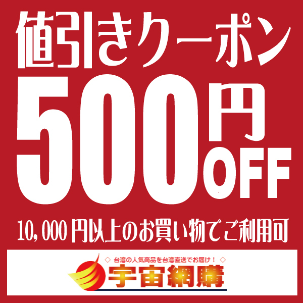 ５００円OFF