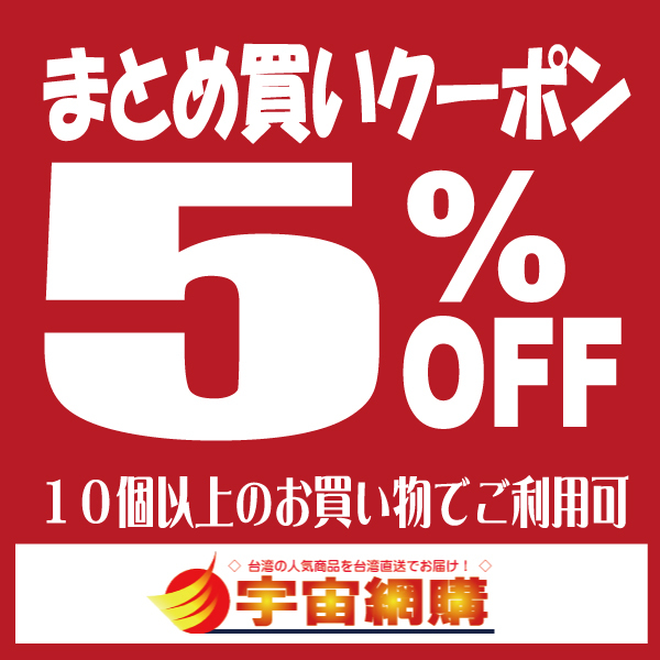 ショッピングクーポン Yahoo ショッピング まとめ買い割引 クーポン 10個以上で5 Off