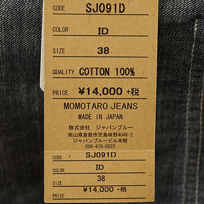 桃太郎ジーンズ（MOMOTARO JEANS） 出陣 8oz 特濃 セルビッチ デニム