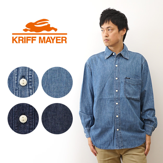 KRIFF MAYER クリフメイヤー ワーク デニム シャツ メンズ レディース 長袖シャツ 大きいサイズ オーバーサイズ ブランド おしゃれ 厚手 古着 加工 2334005 | KRIFF MAYER