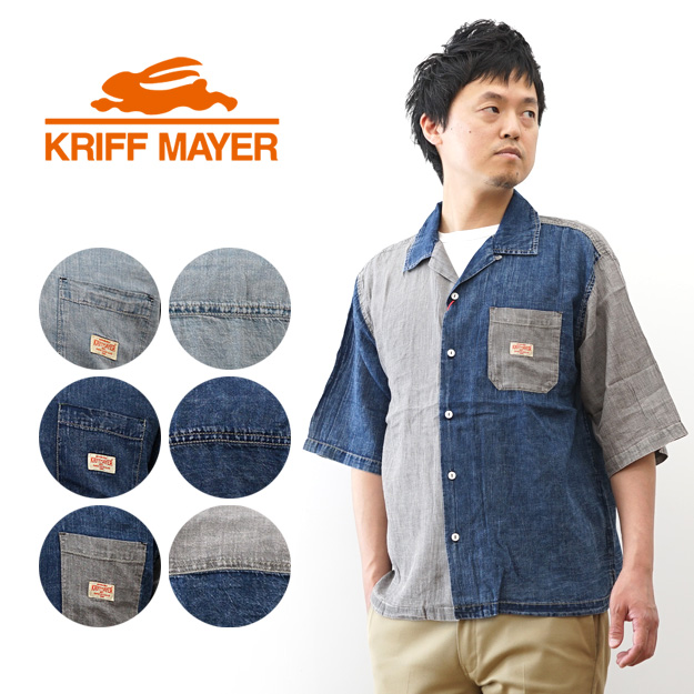 KRIFF MAYER クリフメイヤー 半袖 シャツ エアーライト デニム 開襟 メンズ デニムシャツ 涼しい ゆったり アメカジ ビッグシルエット オーバーサイズ  2555108 | KRIFF MAYER