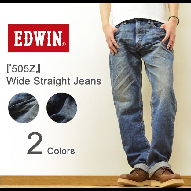 EDWIN（エドウィン） 『505Z』 WIDE STRAIGHT JEANS 日本製 