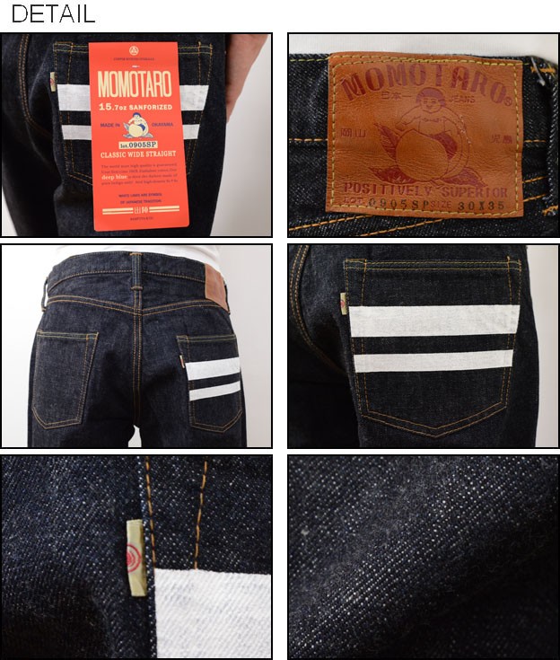 桃太郎ジーンズ MOMOTARO JEANS 0905SP 15.7oz 特濃 インディゴ