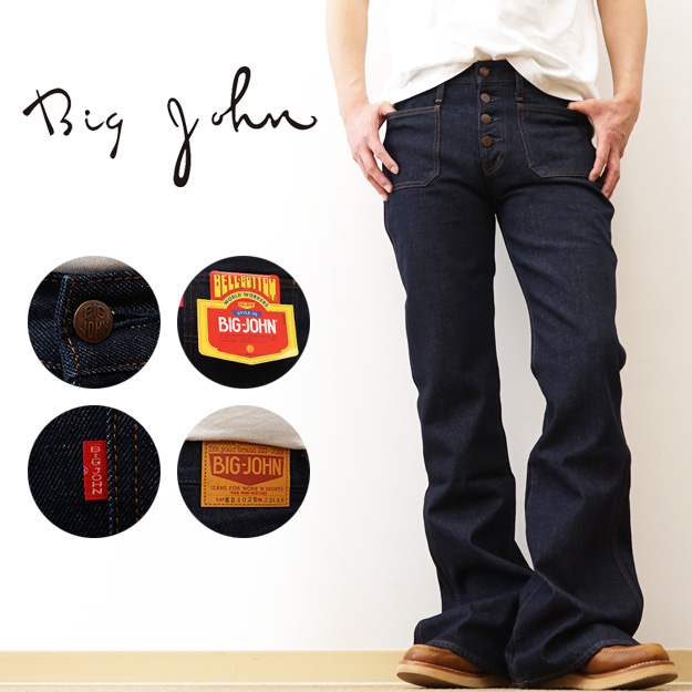 Big John BIG JOHN ビッグジョン ボタンアップ ベルボトム