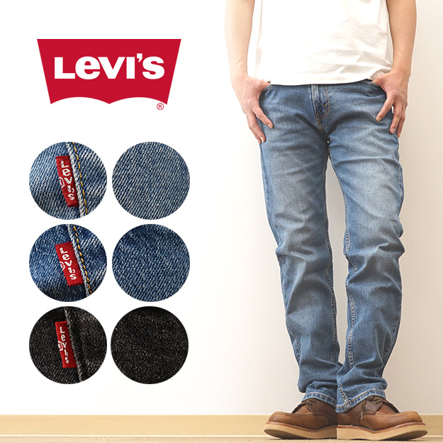 Levi's リーバイス 505 ジーンズ デニム ストレート メンズ ジーパン Gパン パンツ ジップ ジッパー 大きい サイズ 黒 ブラック  Levis 5051456 5052562 5051594