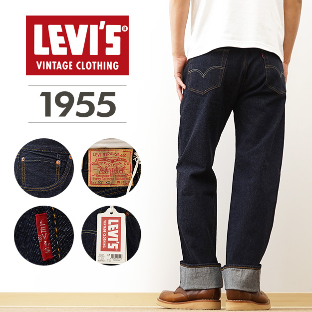 Levi's リーバイス 1955年 モデル 501 XX デニム ジーンズ メンズ ヴィンテージ クロージング セルビッチ 赤耳 ビンテージ ジーパン 経年変化 501550080｜robinjeansbug