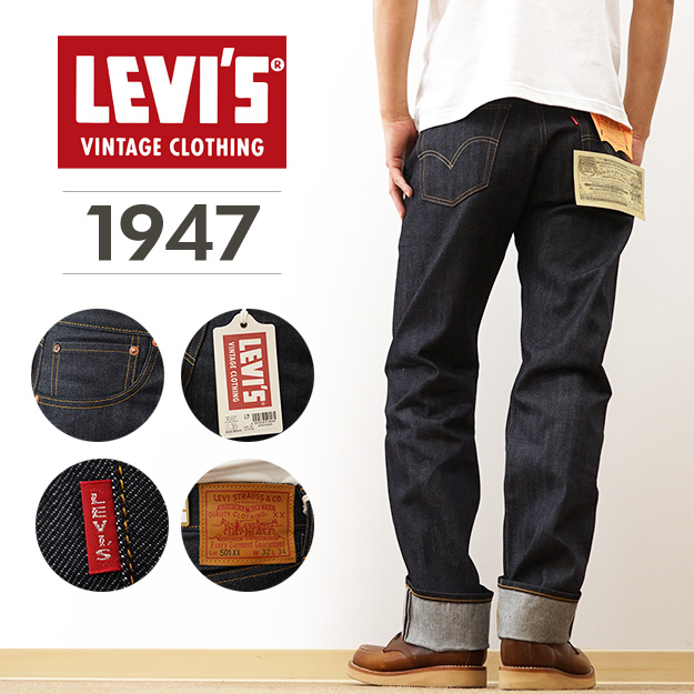 Levi's リーバイス 1947 501 XX リジット デニム ジーンズ メンズ 