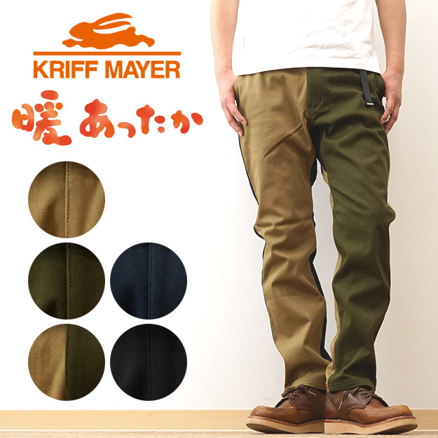 KRIFF MAYER（クリフメイヤー） 防風 アタタカ クライミング パンツ