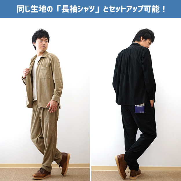 イージーパンツ メンズ Allowed to Unfold アロウドトゥアンフォールド テックコーデュロイ セットアップ可能 無地 シンプル アメカジ ストリート 0705-55502 |  | 11