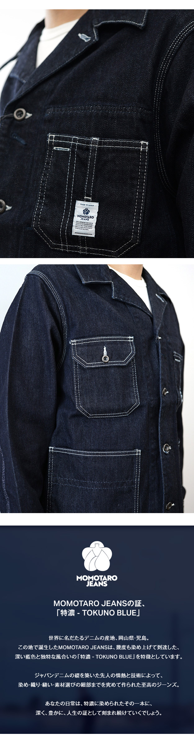 桃太郎ジーンズ（MOMOTARO JEANS） デニム カバーオール ジャケット