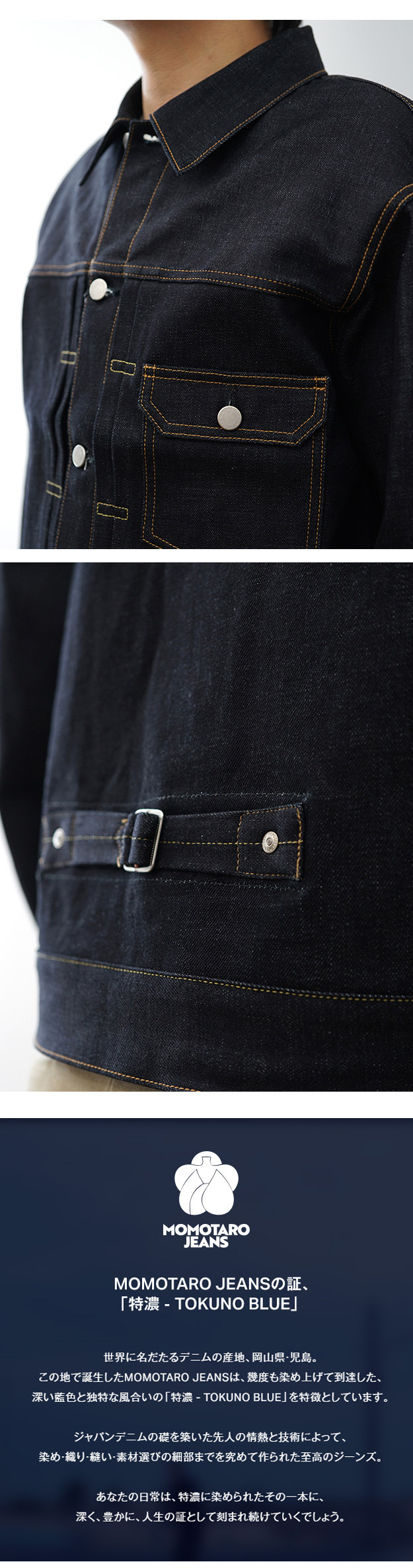 桃太郎ジーンズ（MOMOTARO JEANS） #001 スタンダード デニム