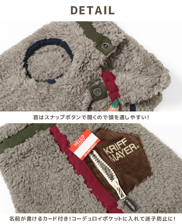 KRIFF MAYER クリフメイヤー シャギー ボア DOG ベスト 犬 服 ペット ドッグ ウェア 動物 お揃い ペアルック 散歩 ブランド 可愛い かわいい プレゼント 2314403 | KRIFF MAYER | 05