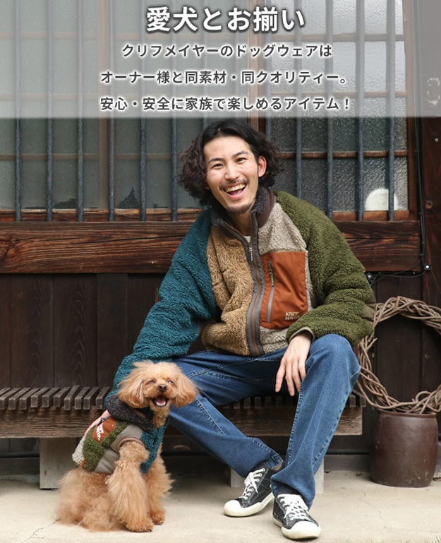 KRIFF MAYER（クリフメイヤー） 犬 服 シャギー ボア フード ベスト