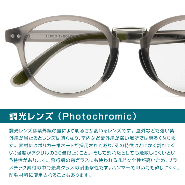 TYMER（タイマー） サングラス OLIVER オリバー 調光 レンズ 軽量 眼鏡