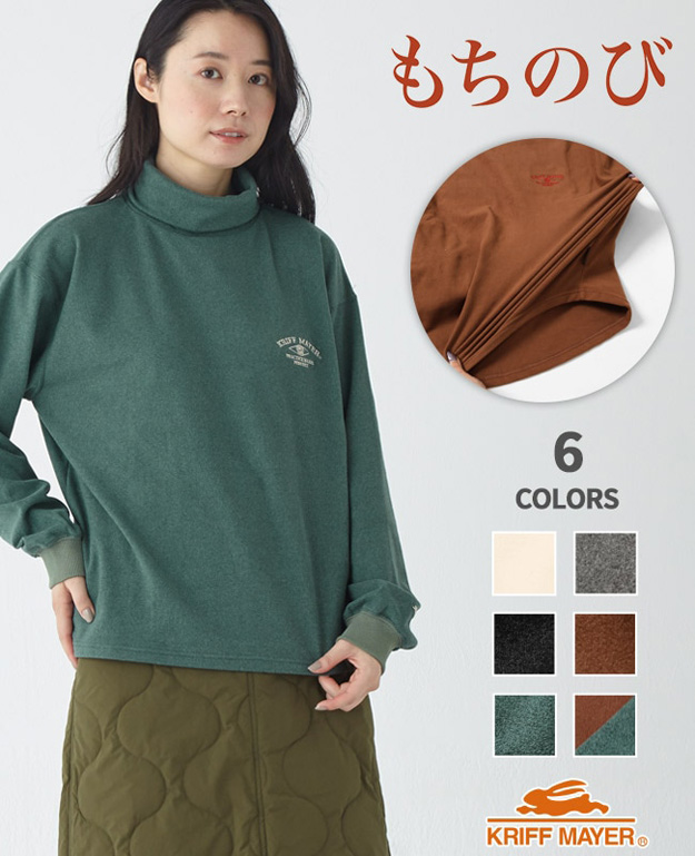 KRIFF MAYER クリフメイヤー ロンT もちのび タートルネック レディース 長袖 Tシャツ オシャレ ブランド 大きいサイズ インナー 伸縮性 暖かい 無地 2417830L | KRIFF MAYER